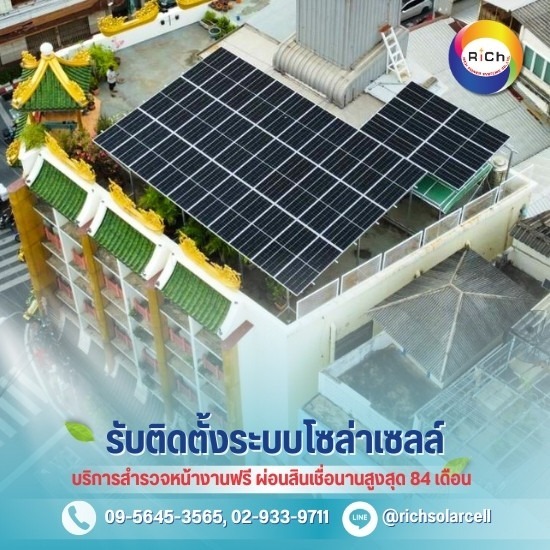 โซล่าเซลล์เงินผ่อน