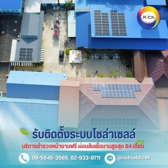 โซล่าเซลล์ผ่อนได้