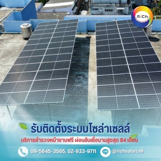 บริษัทติดตั้ง Solar Rooftop
