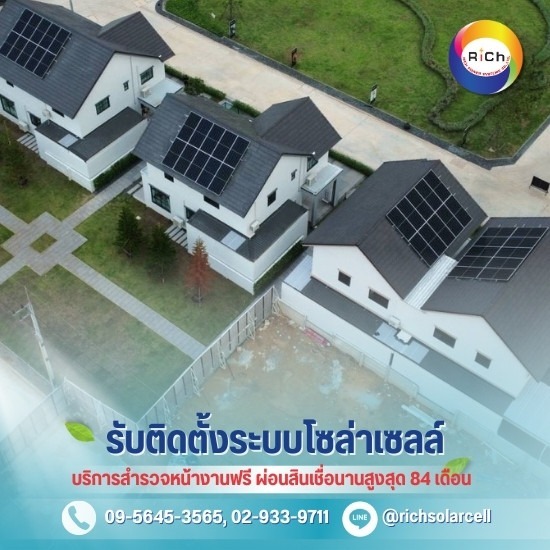 รับติดตั้งโซล่าเซลล์กรุงเทพ - โซล่าเซลล์ผ่อนได้ - ริชโซล่าเซลล์ รับติดตั้งโซล่าเซลล์กรุงเทพ - โซล่าเซลล์ผ่อนได้ - ริชโซล่าเซลล์