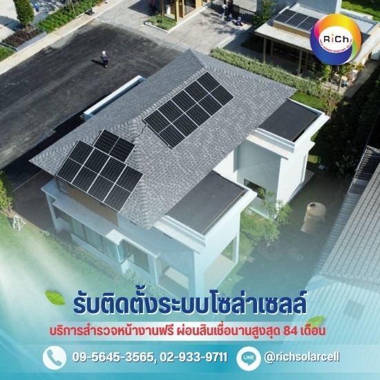 สินเชื่อโซล่าเซลล์ - โซล่าเซลล์ผ่อนได้ - ริชโซล่าเซลล์ สินเชื่อโซล่าเซลล์ - โซล่าเซลล์ผ่อนได้ - ริชโซล่าเซลล์
