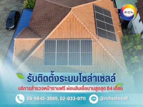 โซล่าเซลล์เงินผ่อน