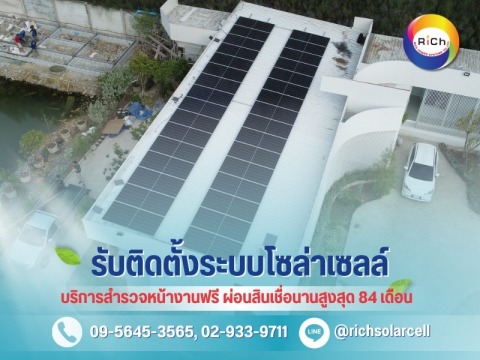 ผ่อนโซล่าเซลล์กับธนาคาร