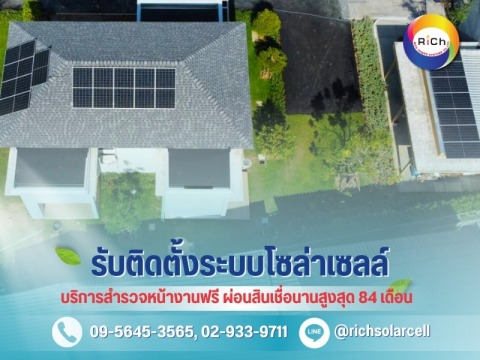 รับติดตั้งโซล่าเซลล์หมู่บ้าน